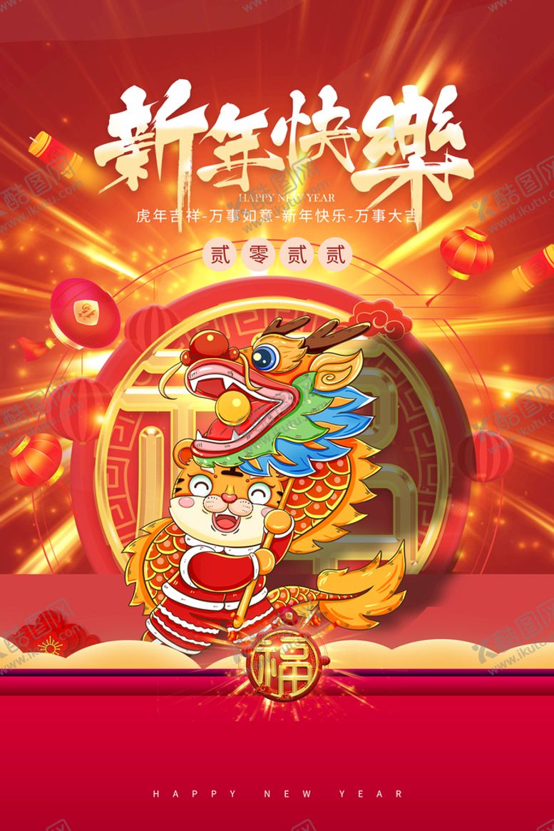 编号：32675009161518003910【酷图网】源文件下载-中国风古风虎年海报