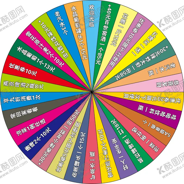 编号：17420809160555418216【酷图网】源文件下载-转盘