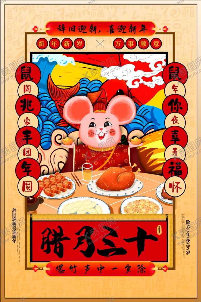 编号：19402007040004277573【酷图网】源文件下载-年夜饭