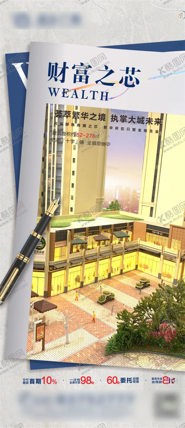 编号：40465903302121099677【酷图网】源文件下载-房地产商业商铺价值点