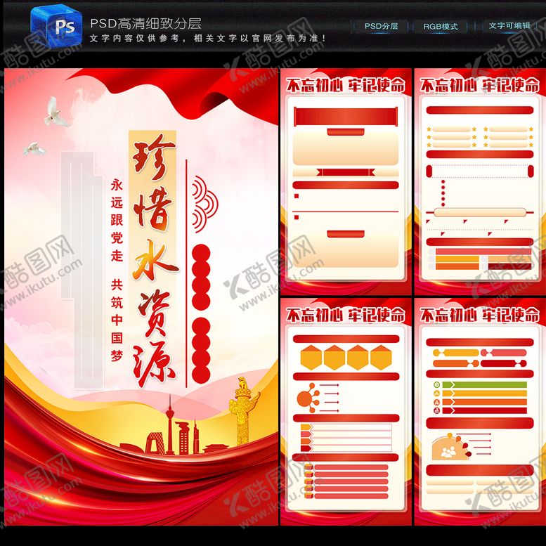 编号：24365909260007288675【酷图网】源文件下载-珍惜水资源