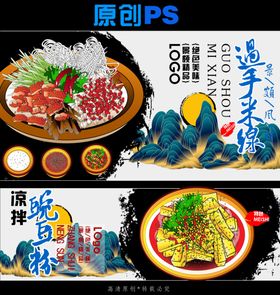 过手米线矢量图