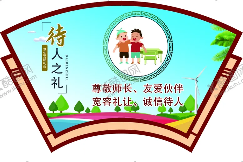 编号：28607602041639006917【酷图网】源文件下载-文明礼仪