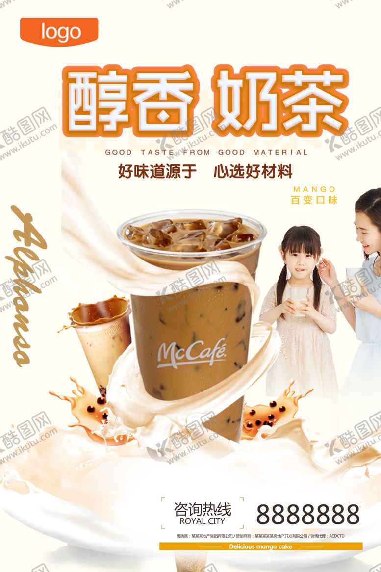 编号：76411801252012269762【酷图网】源文件下载-醇香奶茶