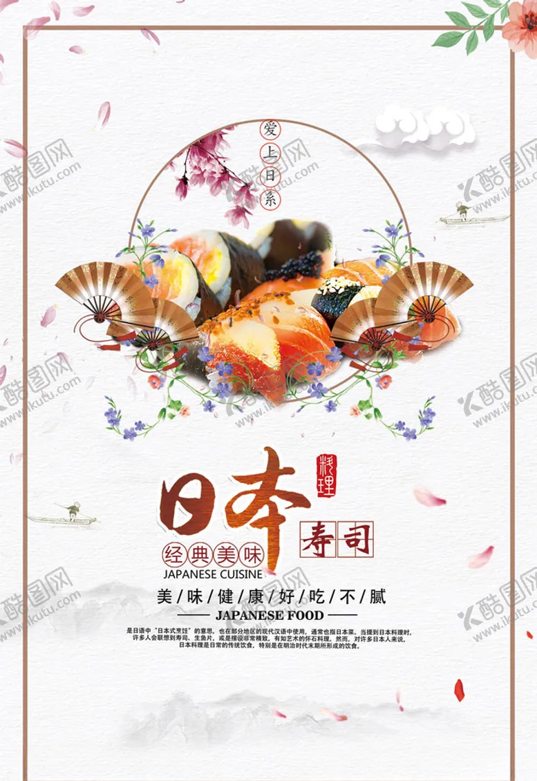 编号：34942605011010343402【酷图网】源文件下载-日系海报
