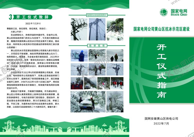 编号：62342801140334551039【酷图网】源文件下载-供电局开工仪式三折页
