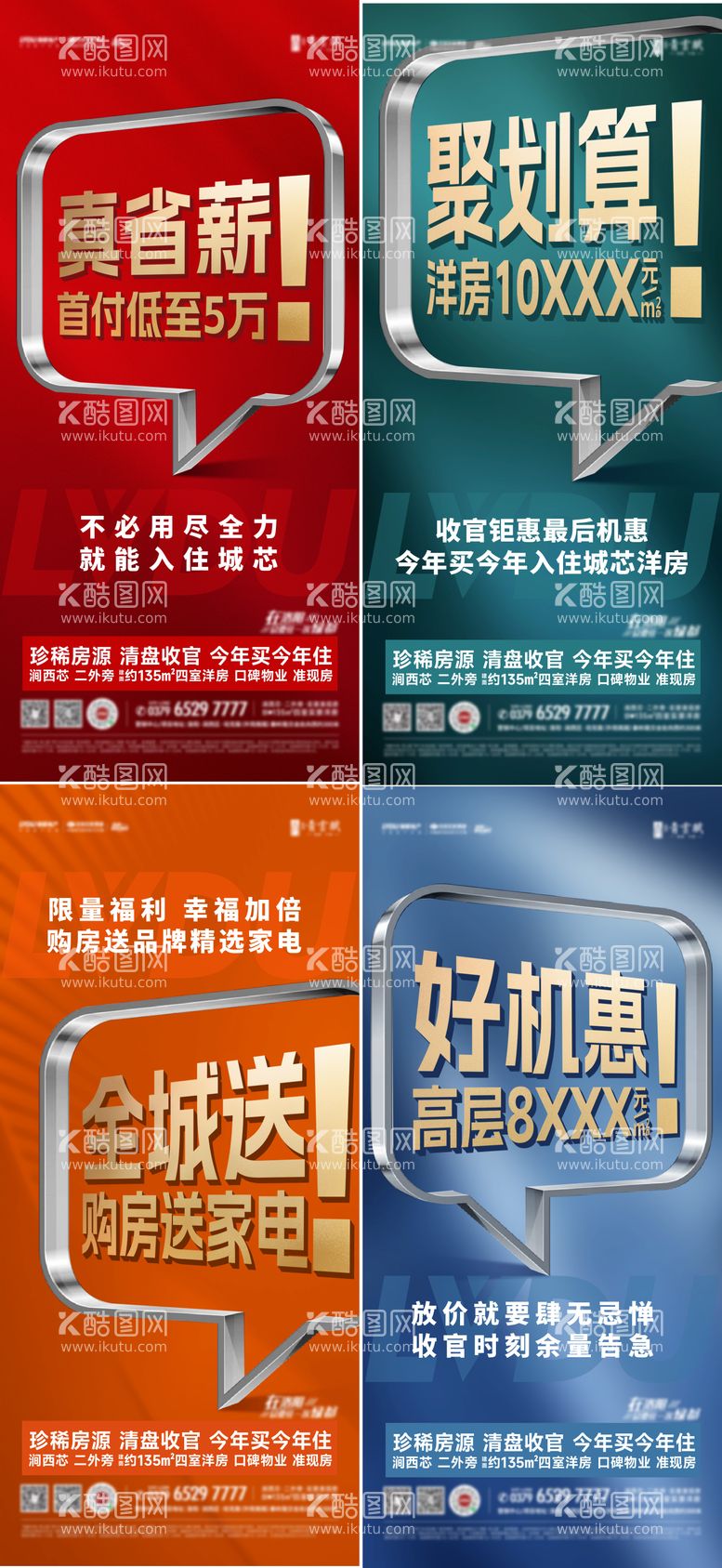 编号：56663311220805216979【酷图网】源文件下载-钜惠大字报系列