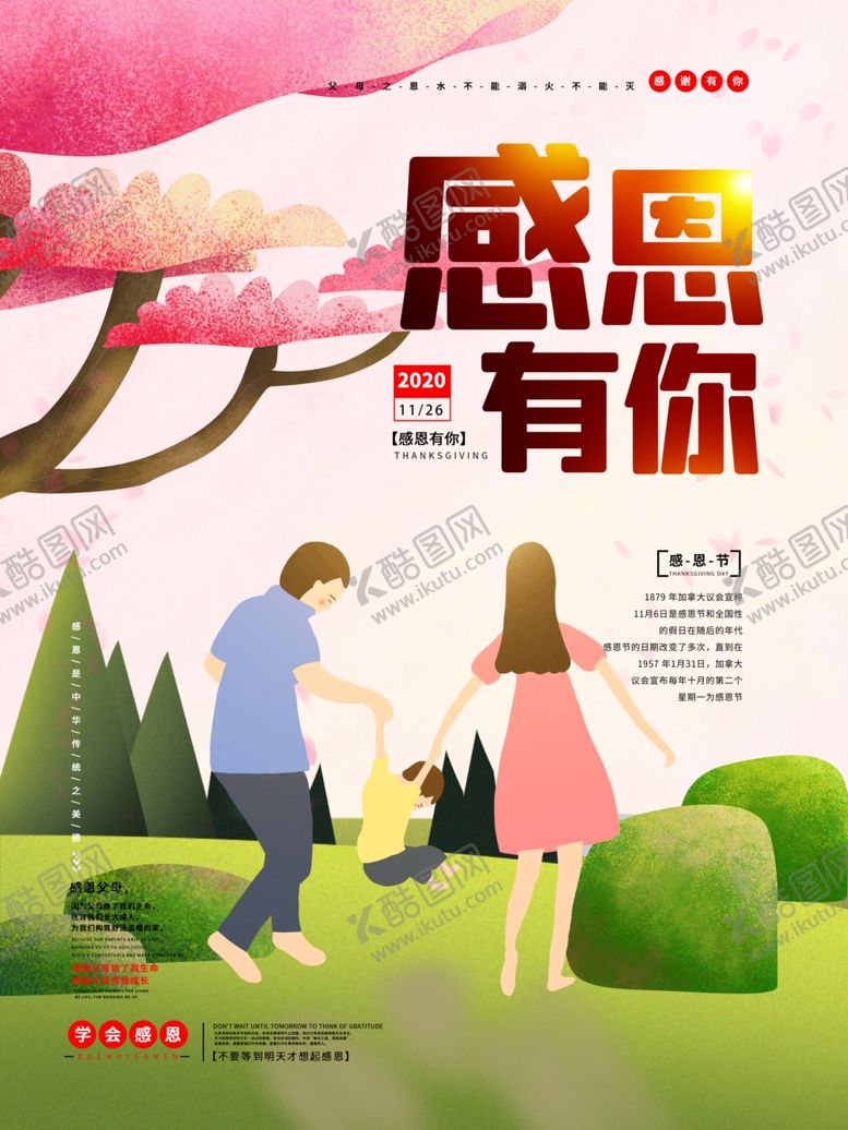 编号：78288505020549183263【酷图网】源文件下载-感恩节感恩节促销爱在感恩节