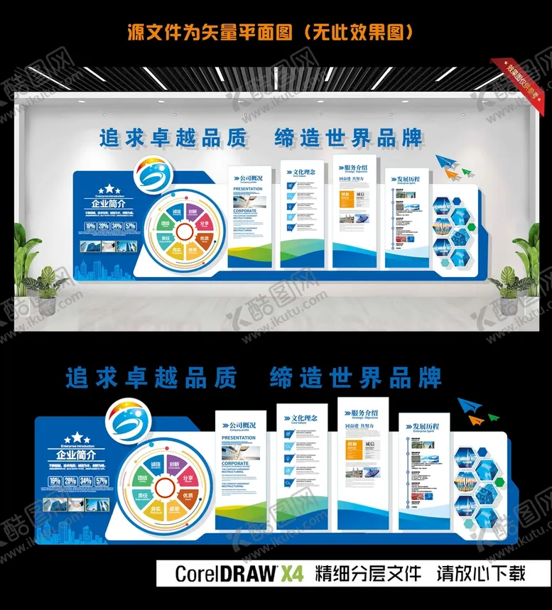编号：25917410111142062954【酷图网】源文件下载-企业文化墙