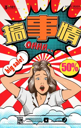创意漫画招聘易拉宝招聘启事孟菲斯风格