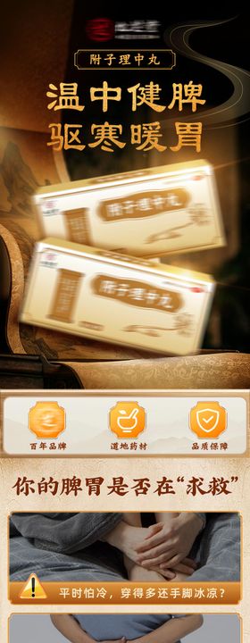 健脾养胃药品详情页