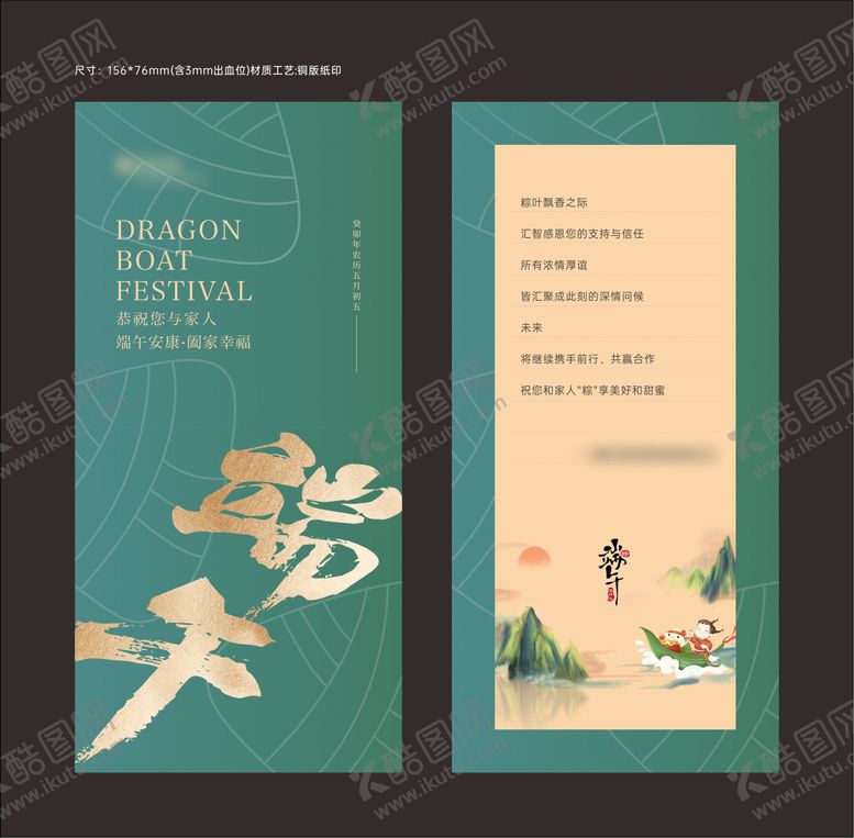 编号：38845406142240362219【酷图网】源文件下载-端午节贺卡设计