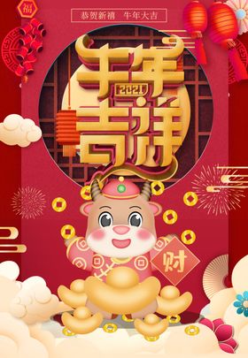 牛年书法会吉祥新