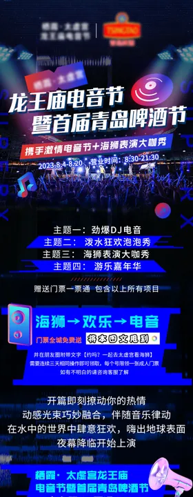 啤酒节活动长图海报