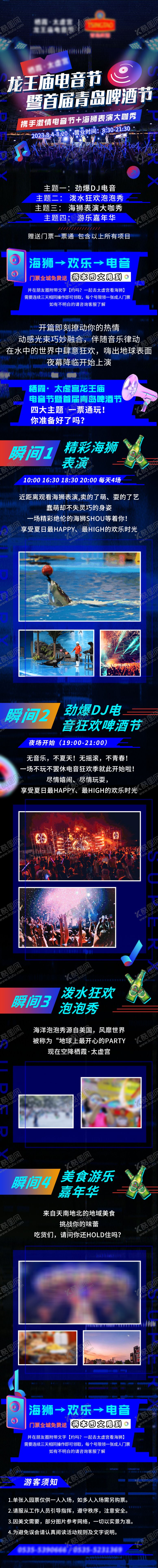 编号：72942207091112073938【酷图网】源文件下载-啤酒节活动电音节长图海报