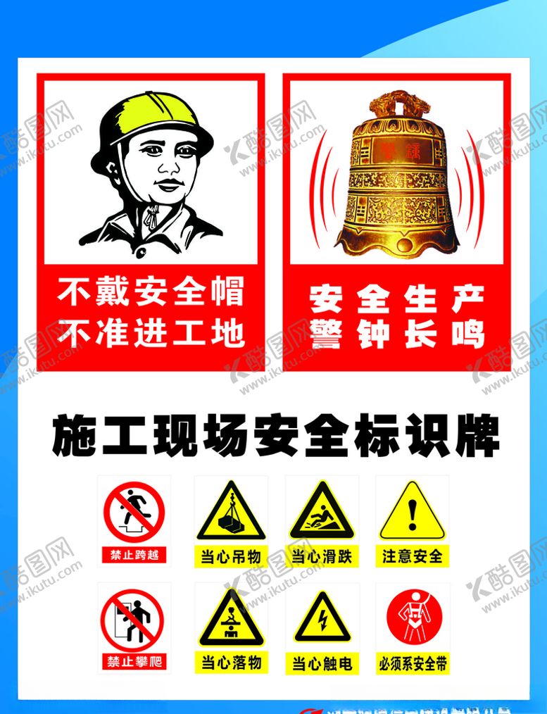 编号：74201909290654393724【酷图网】源文件下载-安全标识牌