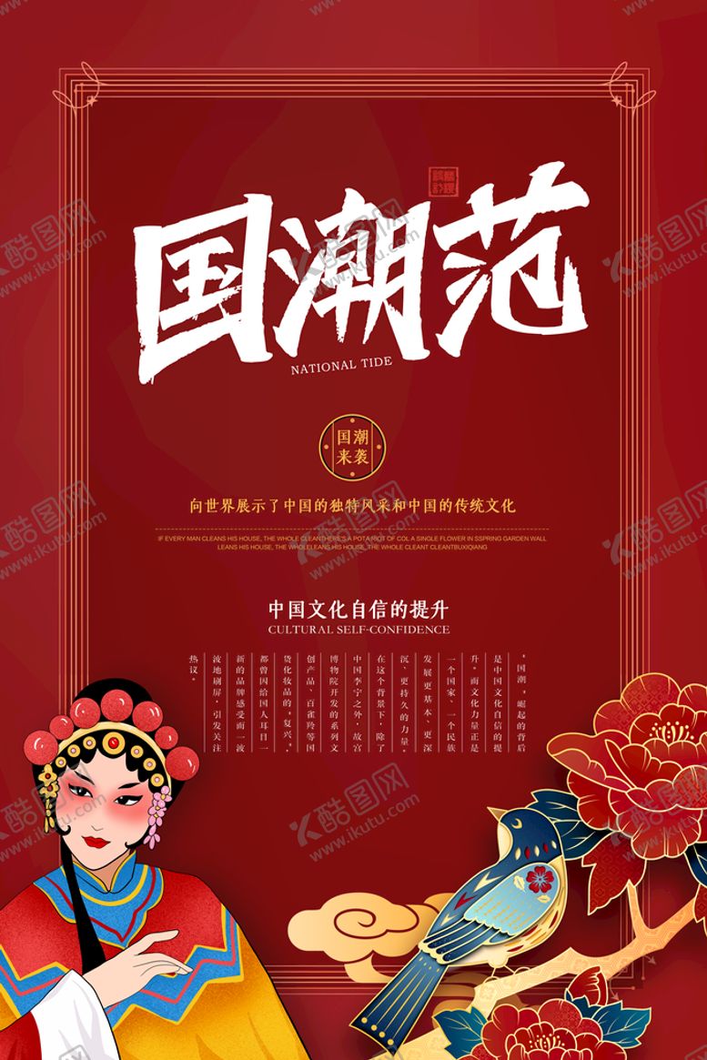 编号：42990510170909134497【酷图网】源文件下载-国潮图片