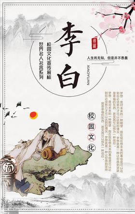 校园传统文化
