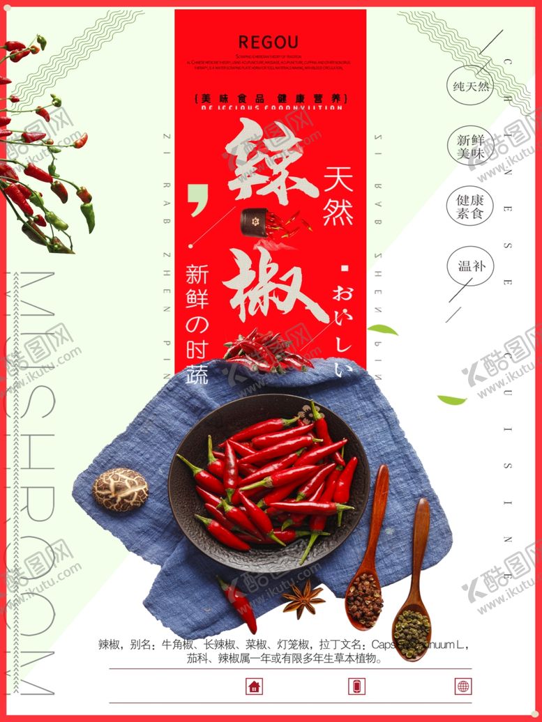 编号：96828009182316155543【酷图网】源文件下载-辣椒