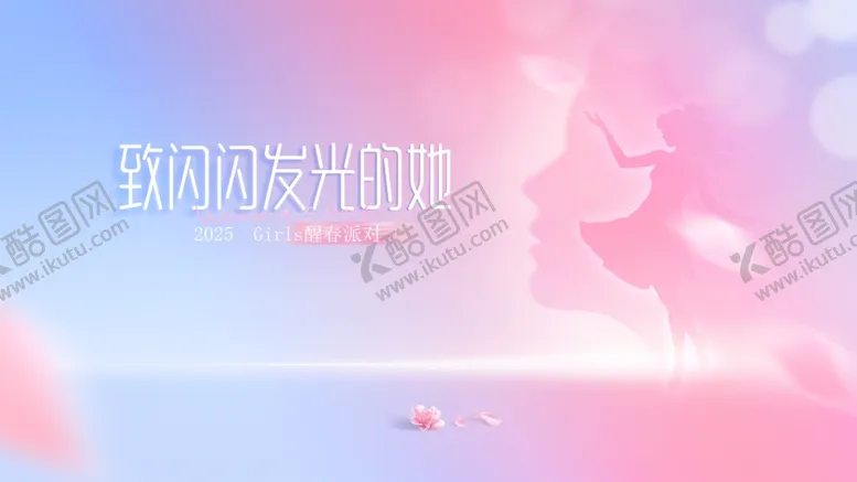 编号：68503006291613283541【酷图网】源文件下载-妇女节主K