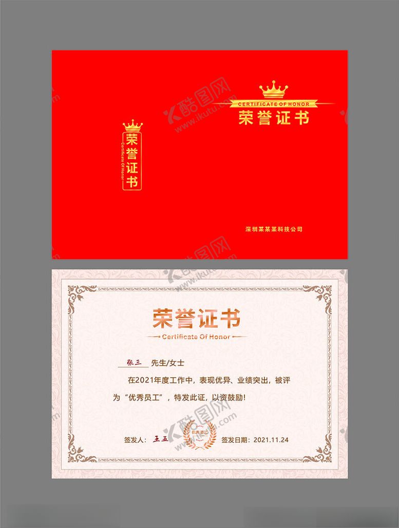 编号：64012211210117481243【酷图网】源文件下载-荣誉证书