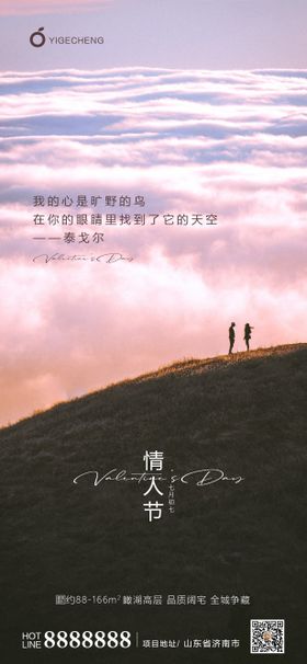 地产七夕情人节海报