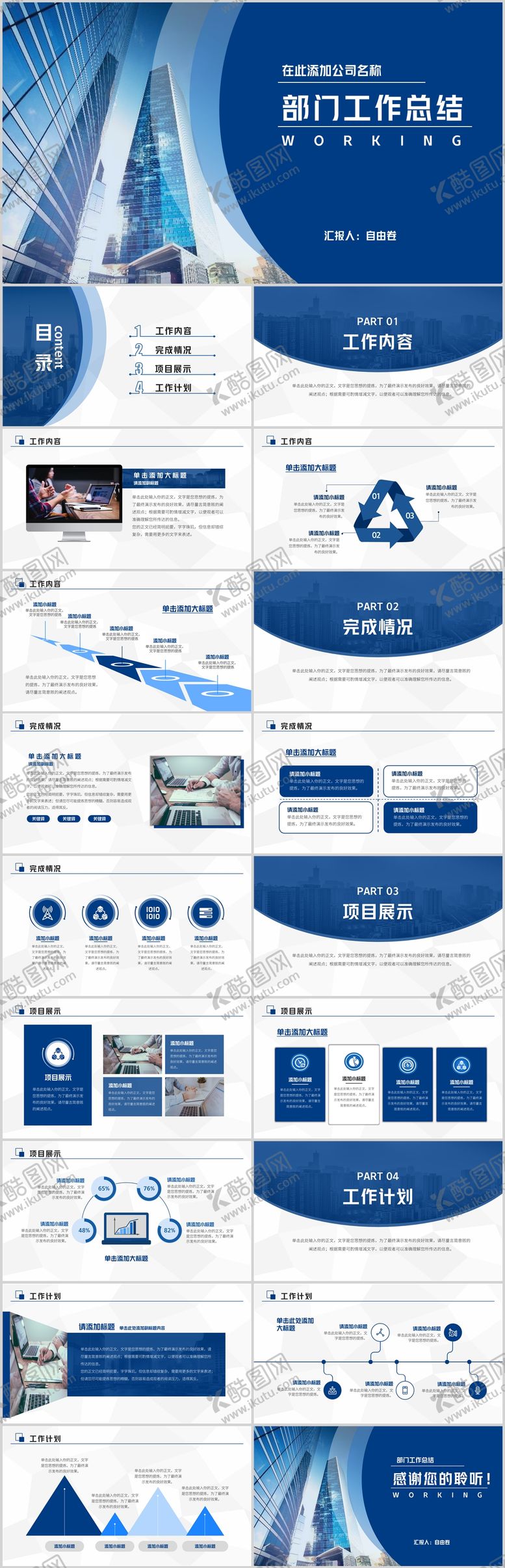 编号：99685701090035447988【酷图网】源文件下载-工作总结汇报PPT