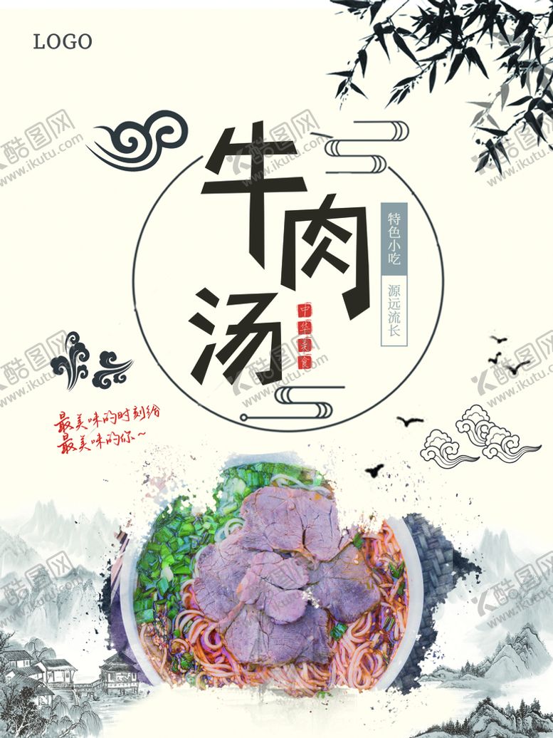 编号：71235810191525361466【酷图网】源文件下载-牛肉汤