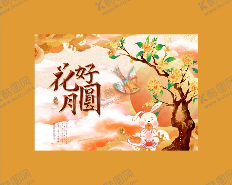 编号：68613309271736377311【酷图网】源文件下载-中秋月饼礼盒