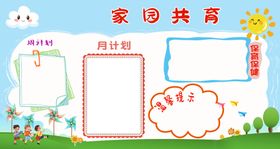 家园共育