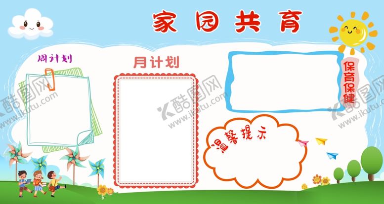 编号：32789806251825552774【酷图网】源文件下载-家园共育