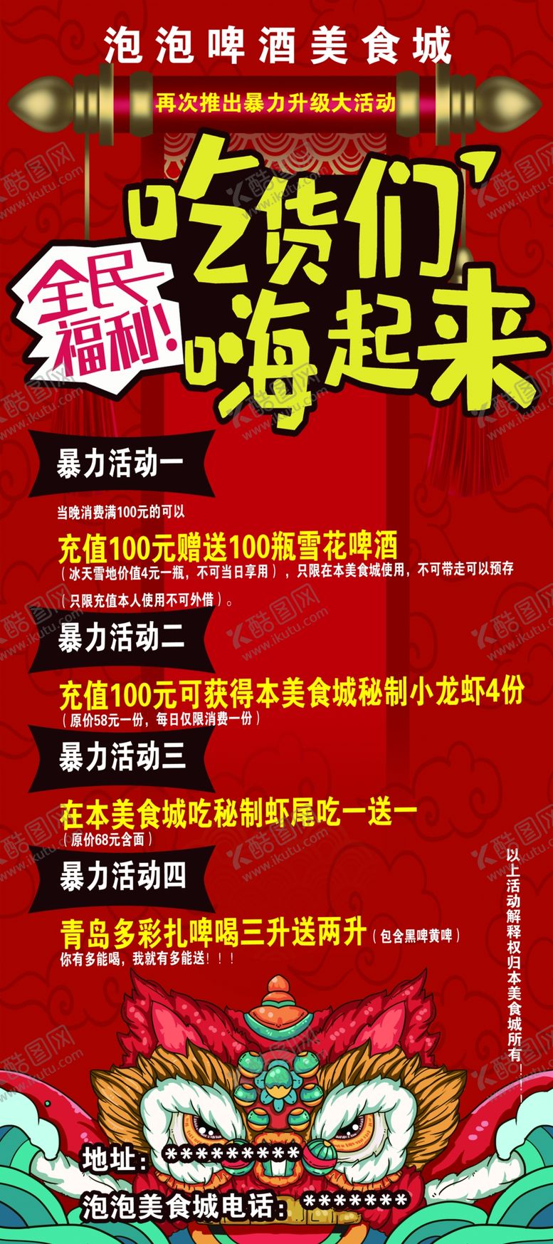 编号：57113310261042086260【酷图网】源文件下载-吃货们嗨起来