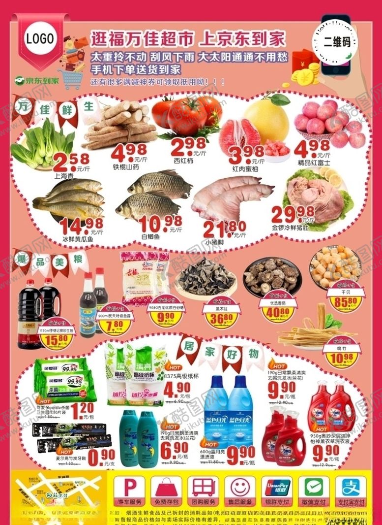 编号：32075010130316155996【酷图网】源文件下载-周末狂欢购dm单页