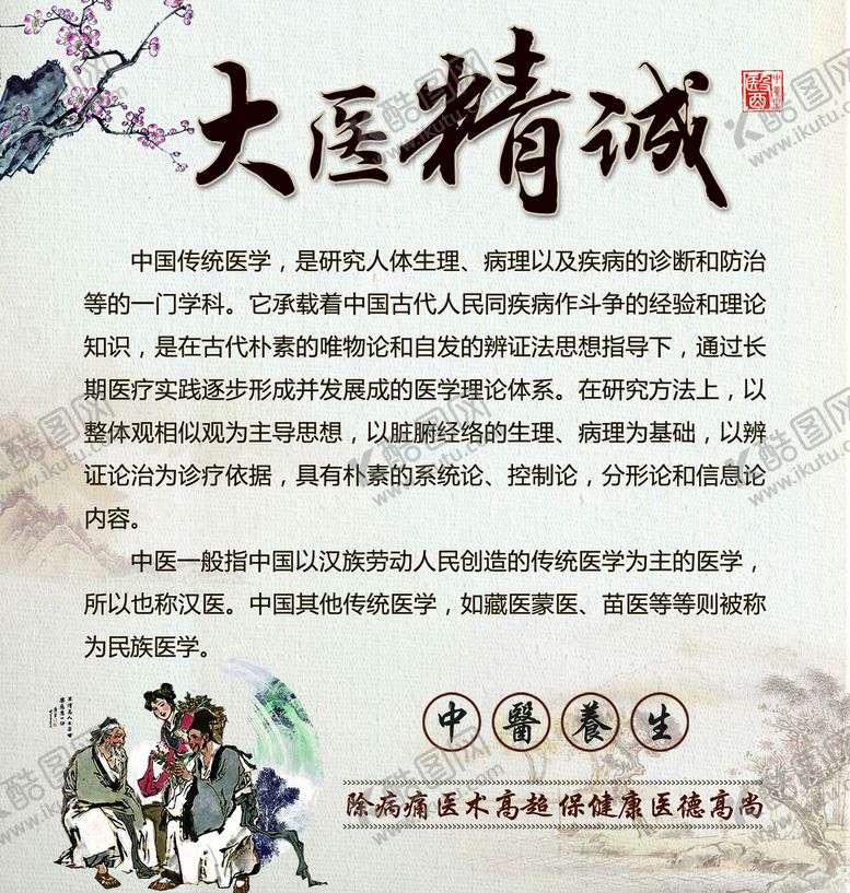 编号：46703509201323348612【酷图网】源文件下载-中医大医精诚