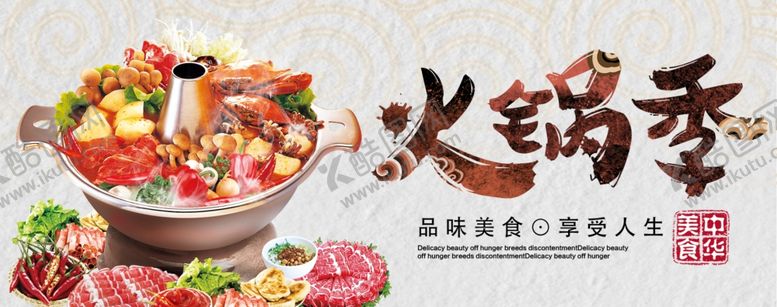 编号：60452406170706498682【酷图网】源文件下载-美食海报