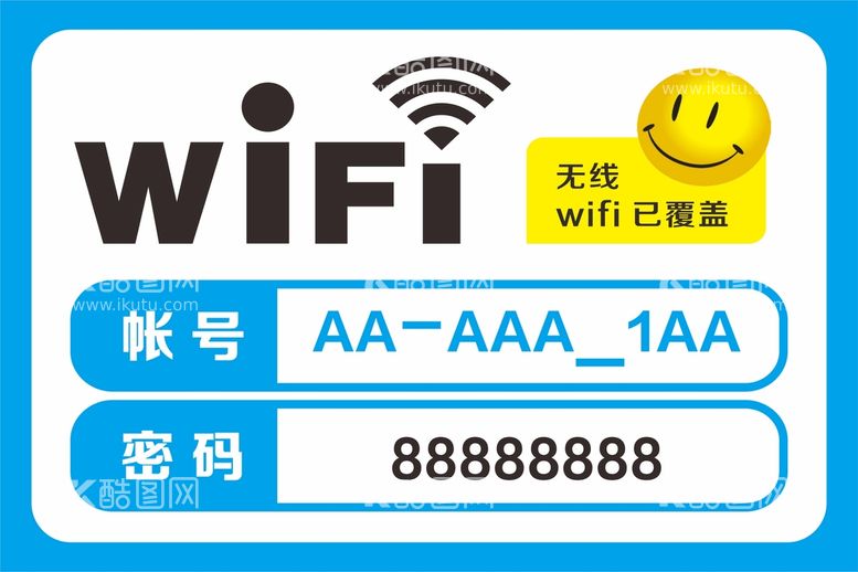 编号：13494111281620271569【酷图网】源文件下载-wifi账号密码