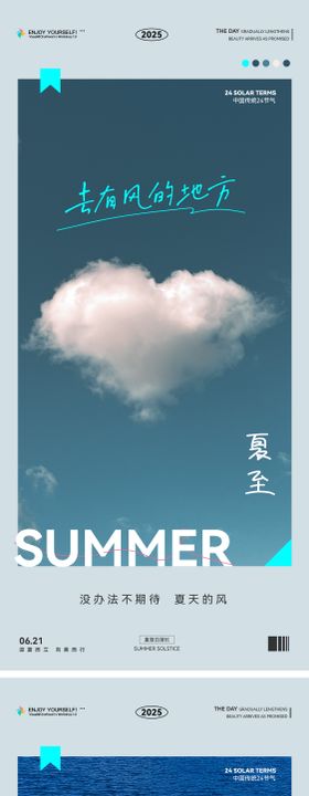 夏至海风节气海报