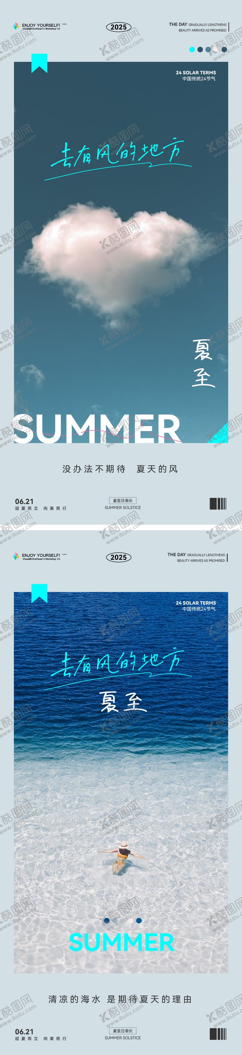 编号：90666906171912238004【酷图网】源文件下载-夏至海风节气海报