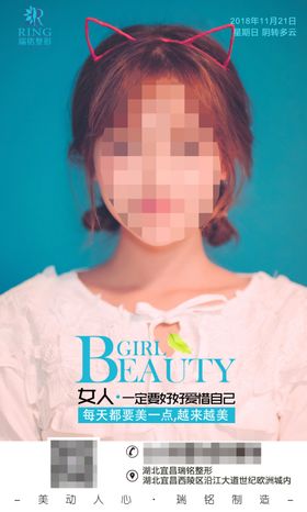 整形美容活动宣传图