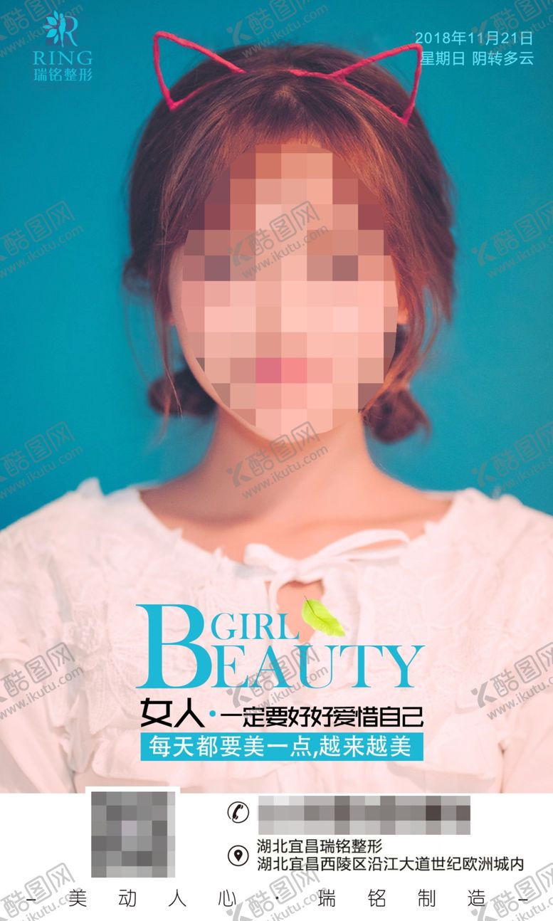 编号：77563707132345435325【酷图网】源文件下载-整形美容朋友圈宣传图