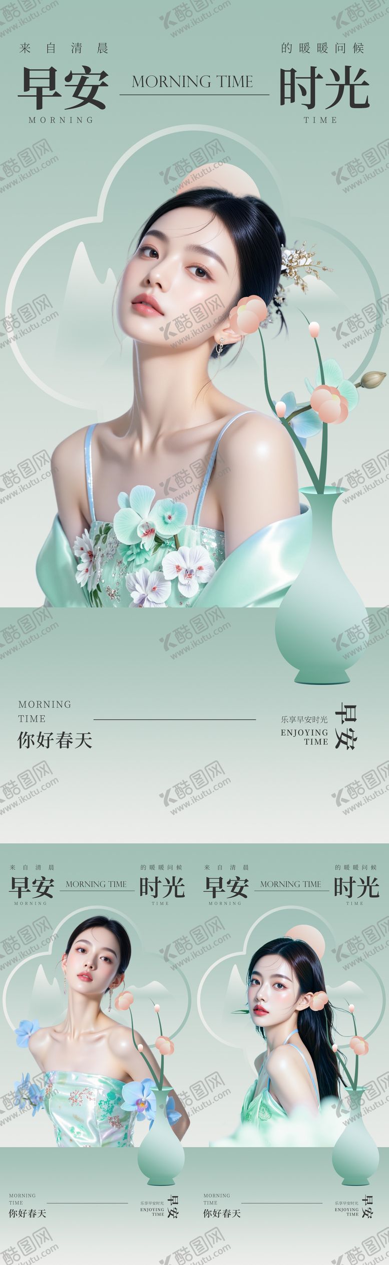 编号：46250405222055224673【酷图网】源文件下载-医美早安立春系列海报