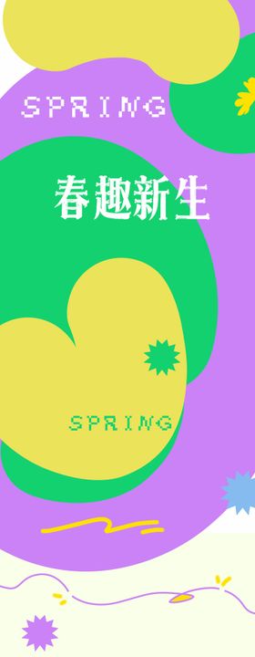 春天商场活动海报长图