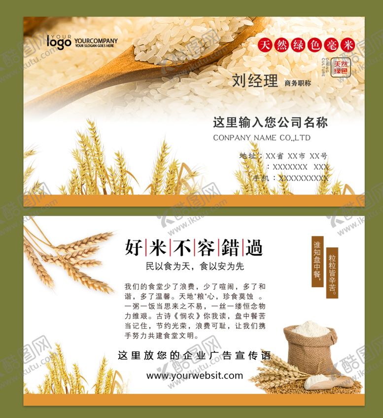 编号：34735004260653332851【酷图网】源文件下载-杂粮名片