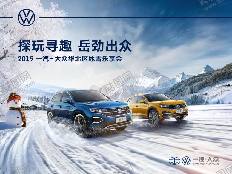 编号：52770310010746252259【酷图网】源文件下载-大众