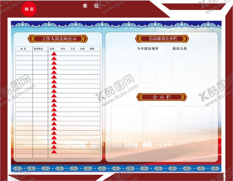 编号：13661001182250123509【酷图网】源文件下载-公示栏