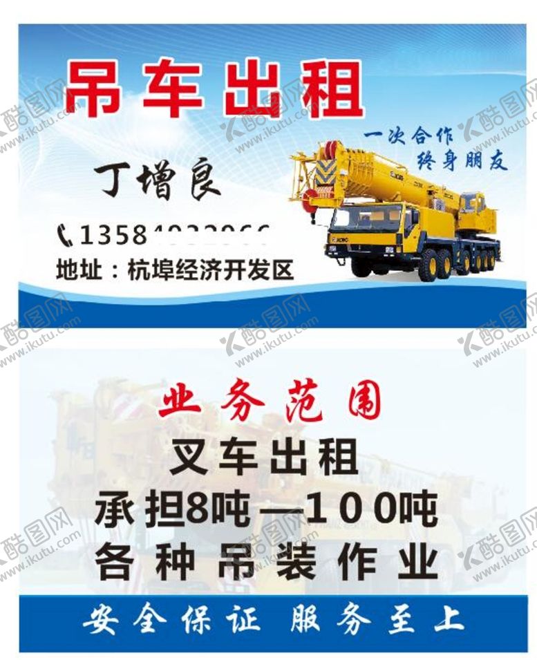 编号：45157401182150442700【酷图网】源文件下载-蓝色背景铲车叉车吊车出租名片