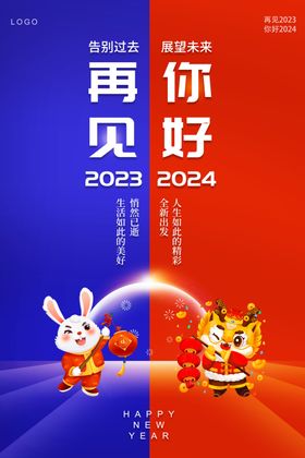 2024海报