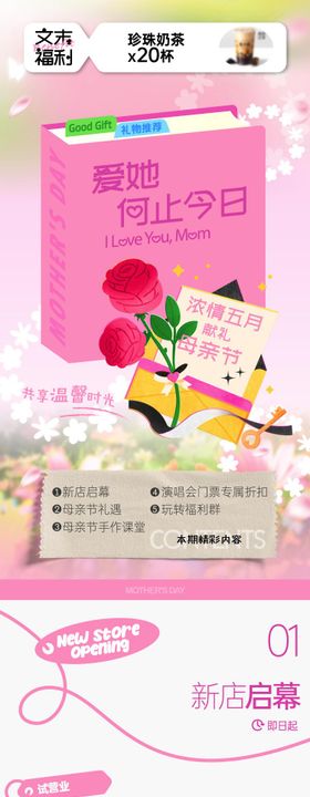 商场母亲节福利活动长图海报