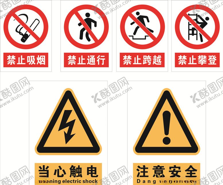 编号：81986809291632002548【酷图网】源文件下载-安全标识