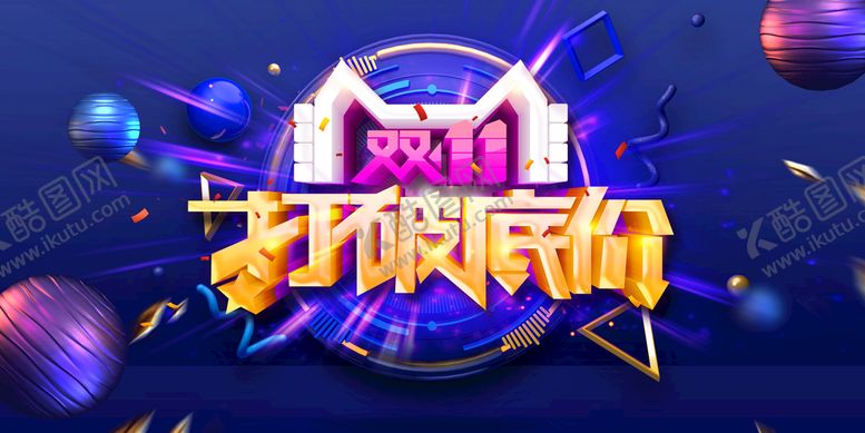 编号：97512809230938001836【酷图网】源文件下载-简约双十一提前预购促销展板